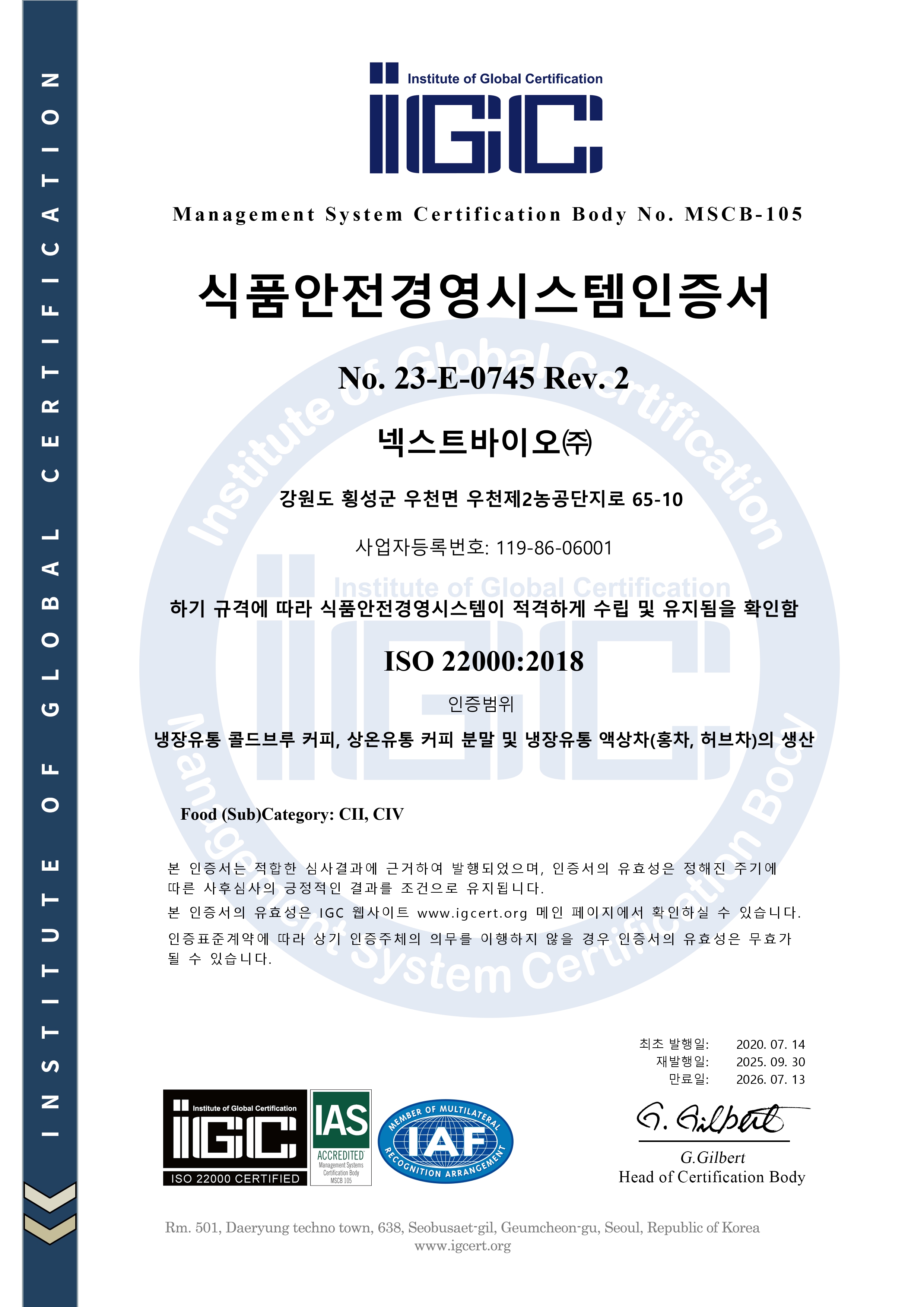 ISO22000인증